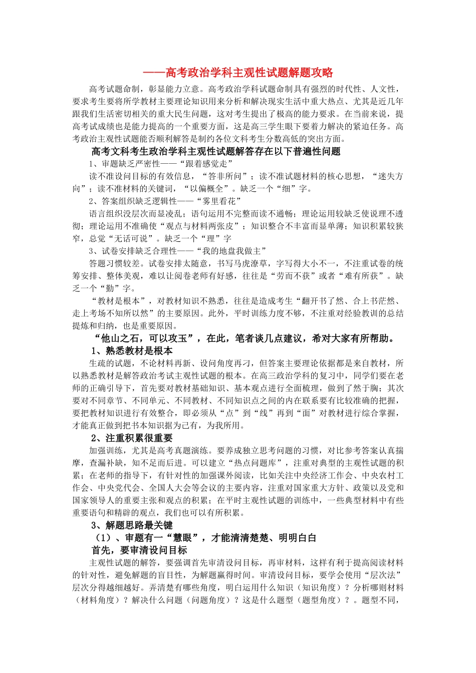 高考政治 主观性试题解题攻略素材_第1页