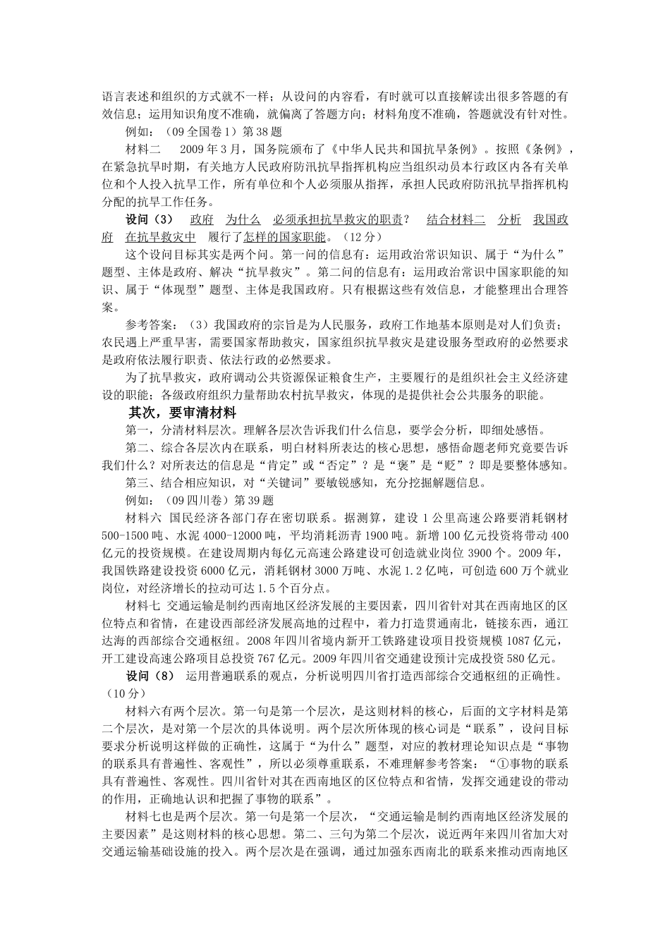 高考政治 主观性试题解题攻略素材_第2页
