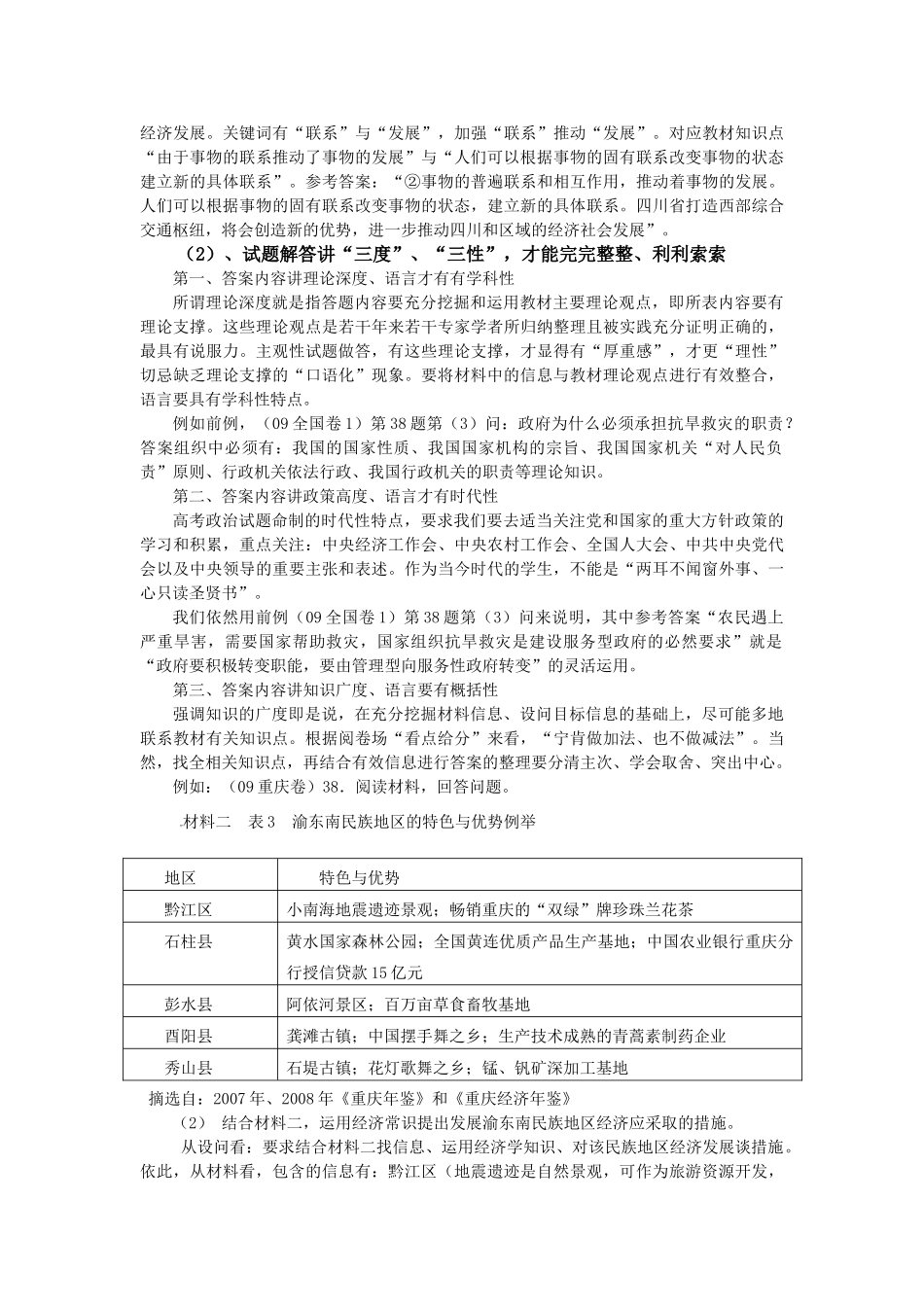 高考政治 主观性试题解题攻略素材_第3页