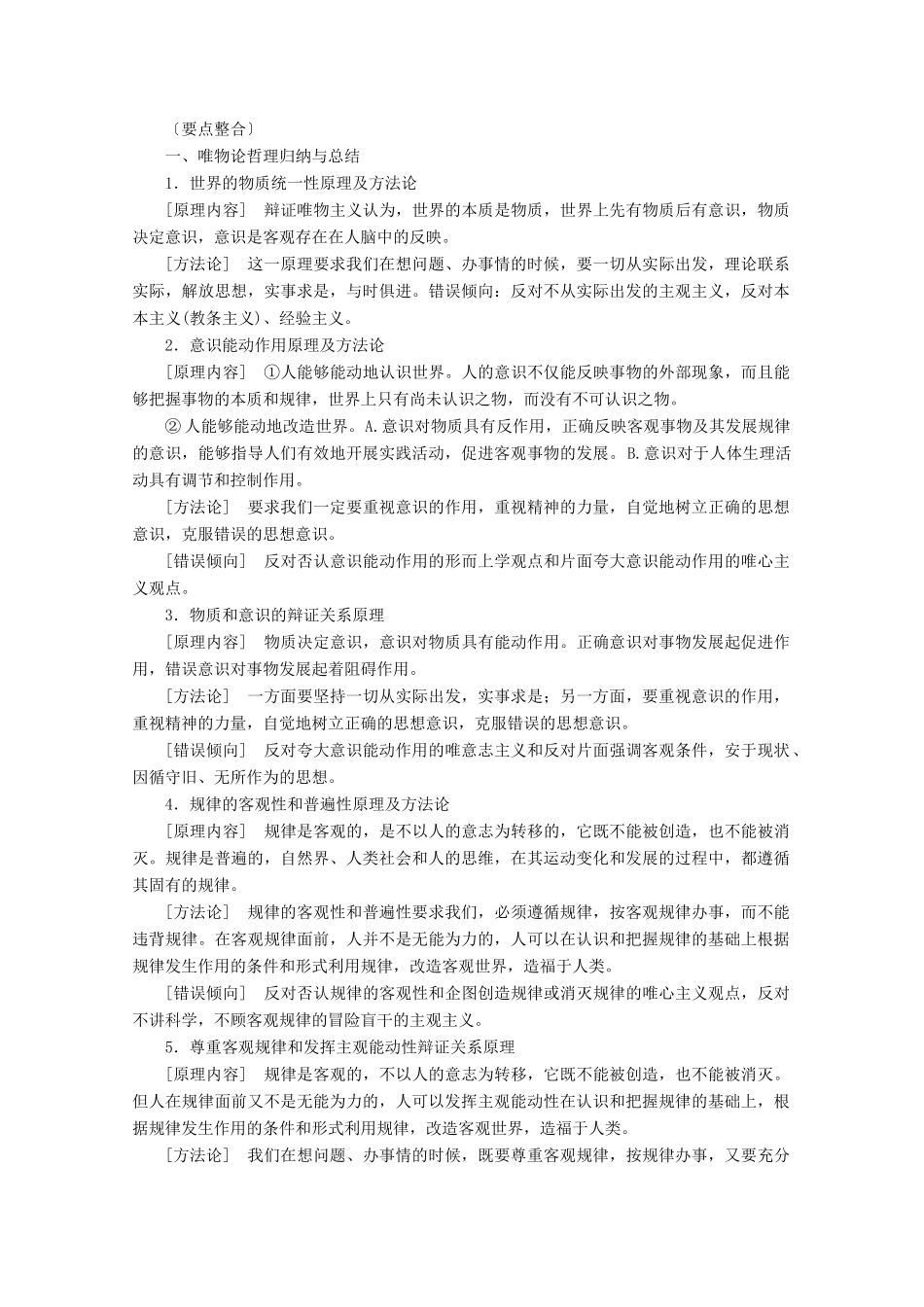 高考政治一轮复习 第二单元 探索世界与追求真理 整合提升学案 新人教版必修4-新人教版高三必修4政治学案_第2页