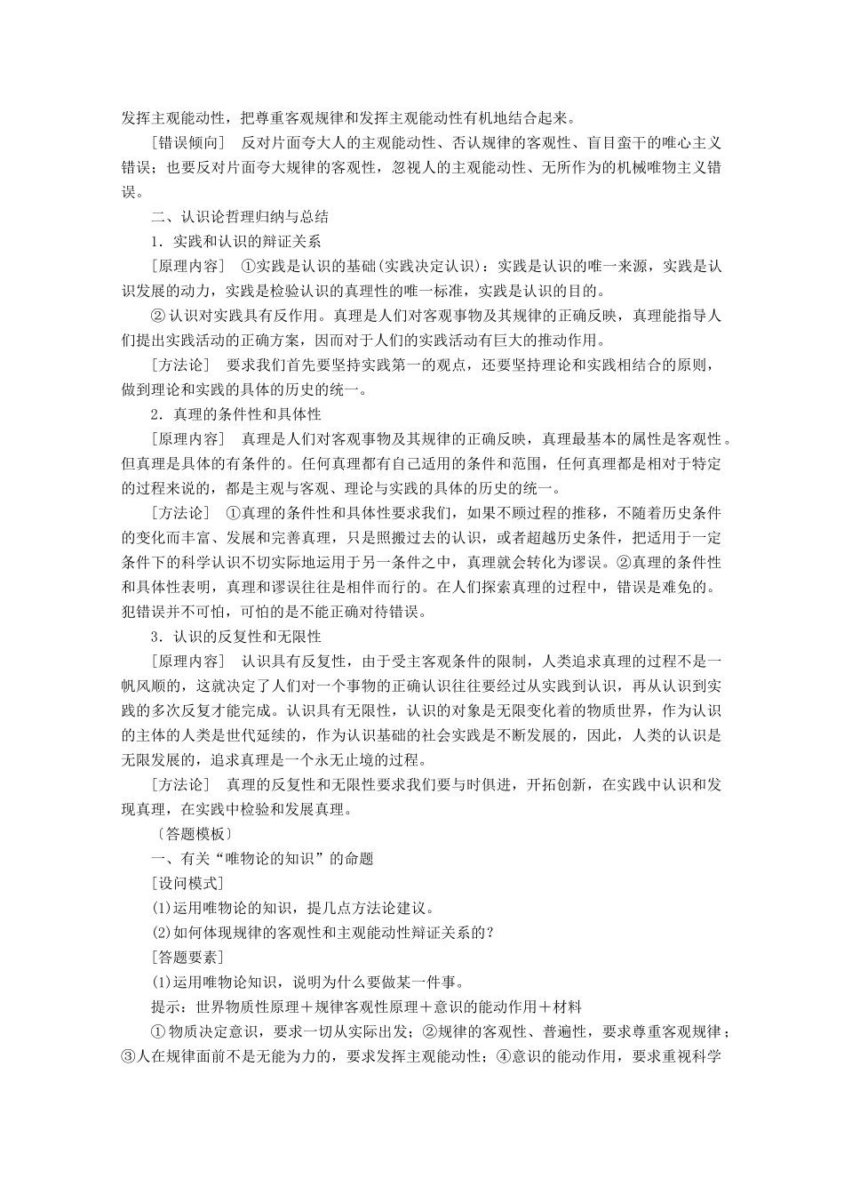高考政治一轮复习 第二单元 探索世界与追求真理 整合提升学案 新人教版必修4-新人教版高三必修4政治学案_第3页