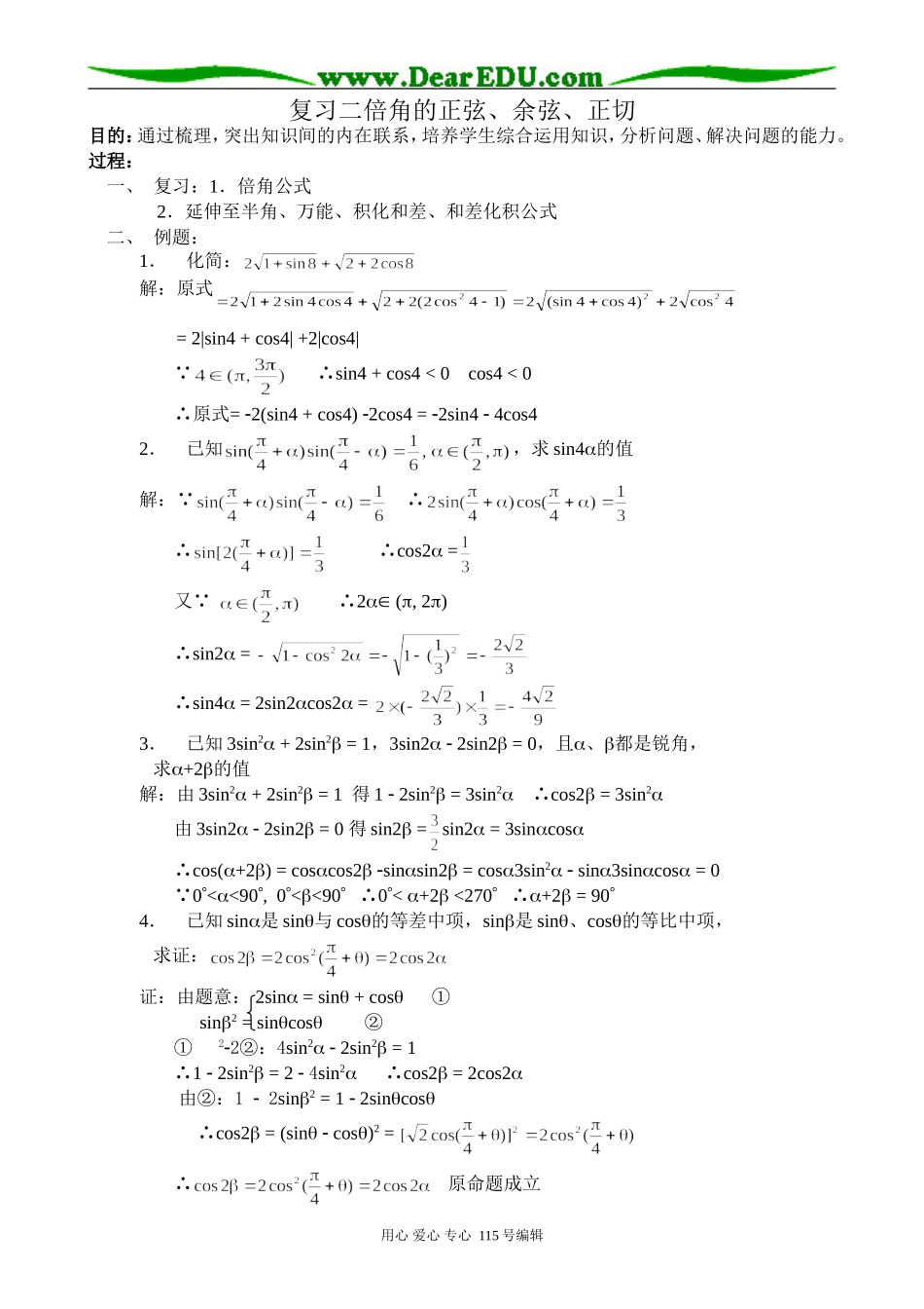 高中第一册(下)数学复习二倍角的正弦、余弦、正切_第1页