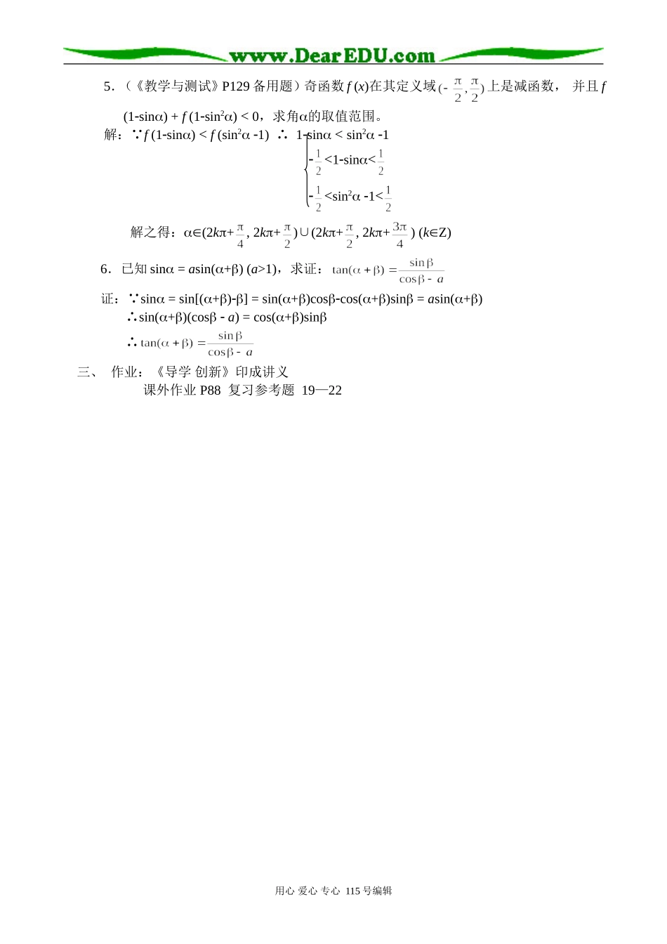 高中第一册(下)数学复习二倍角的正弦、余弦、正切_第2页