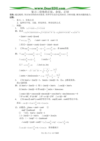 高中第一册(下)数学复习二倍角的正弦、余弦、正切