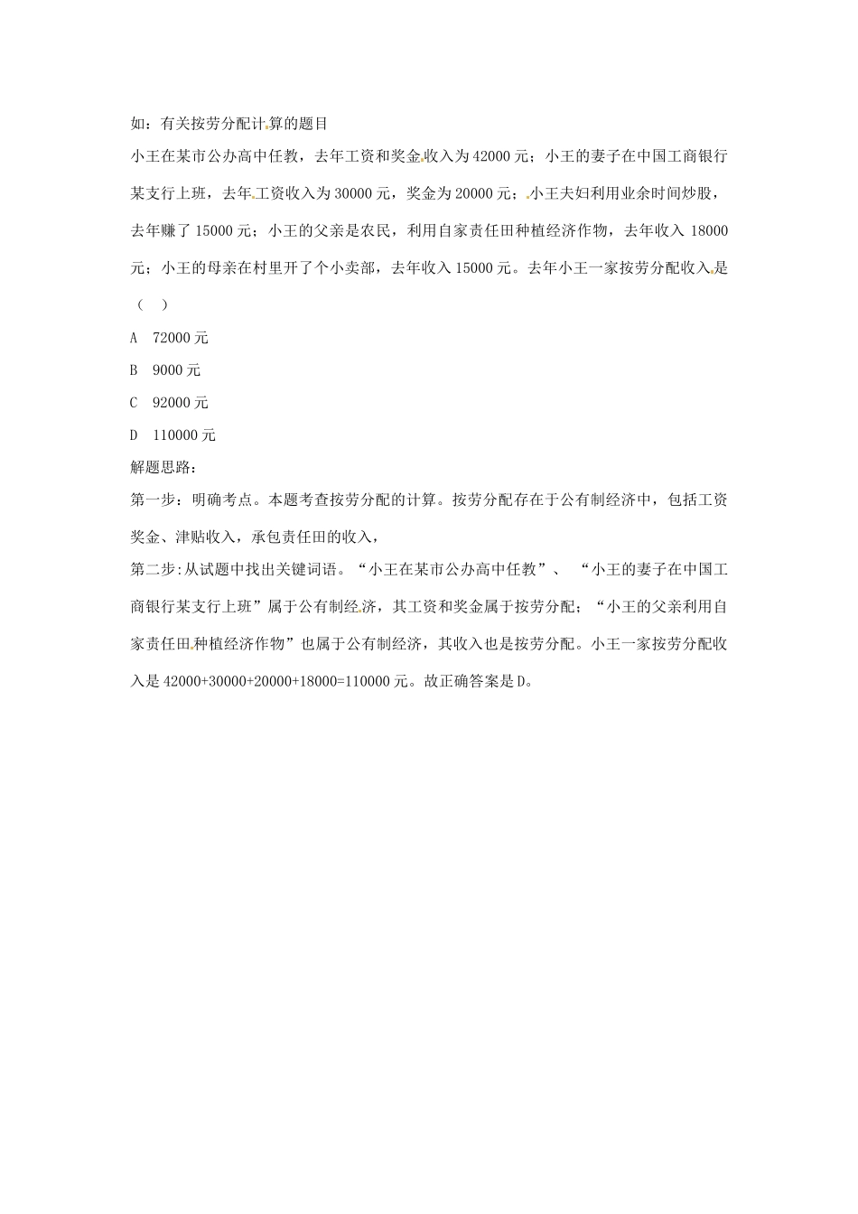 高考政治复习 专题03 收入与分配 我国的分配制度备考策略-人教版高三全册政治素材_第2页