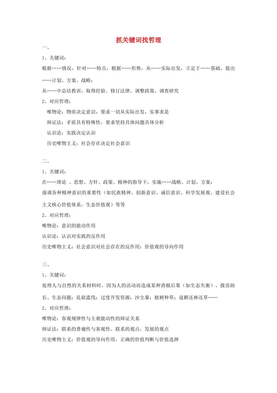 高考政治 抓住关键词找原理素材 新人教版_第1页