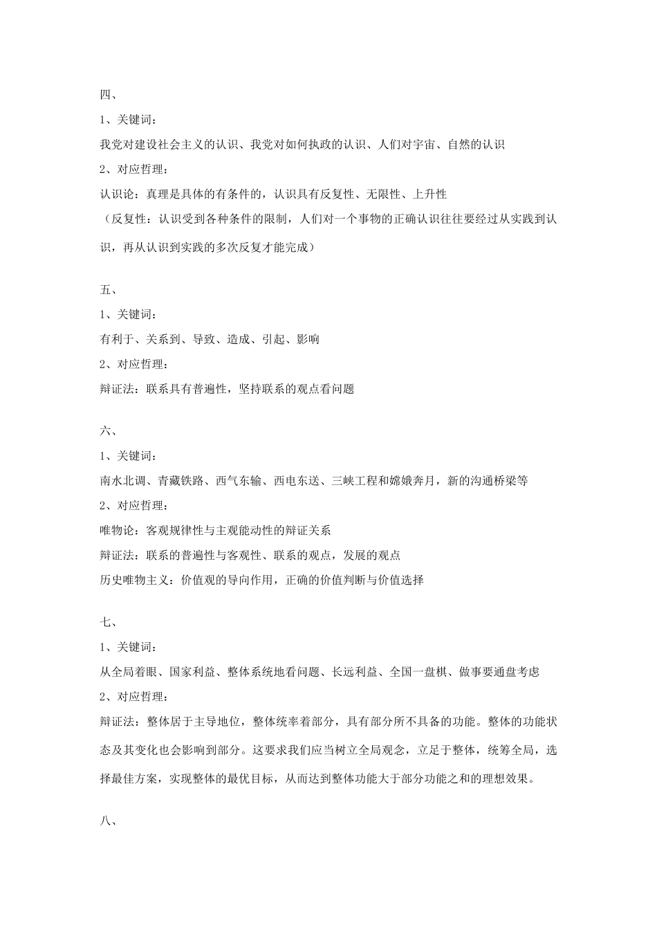 高考政治 抓住关键词找原理素材 新人教版_第2页