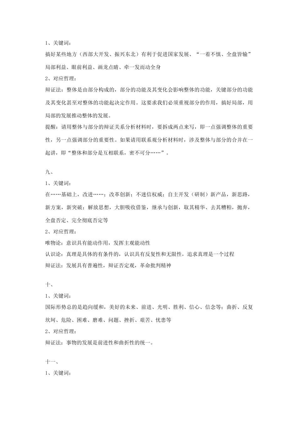 高考政治 抓住关键词找原理素材 新人教版_第3页