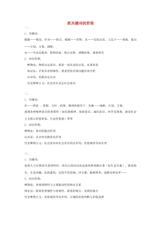 高考政治 抓住关键词找原理素材 新人教版