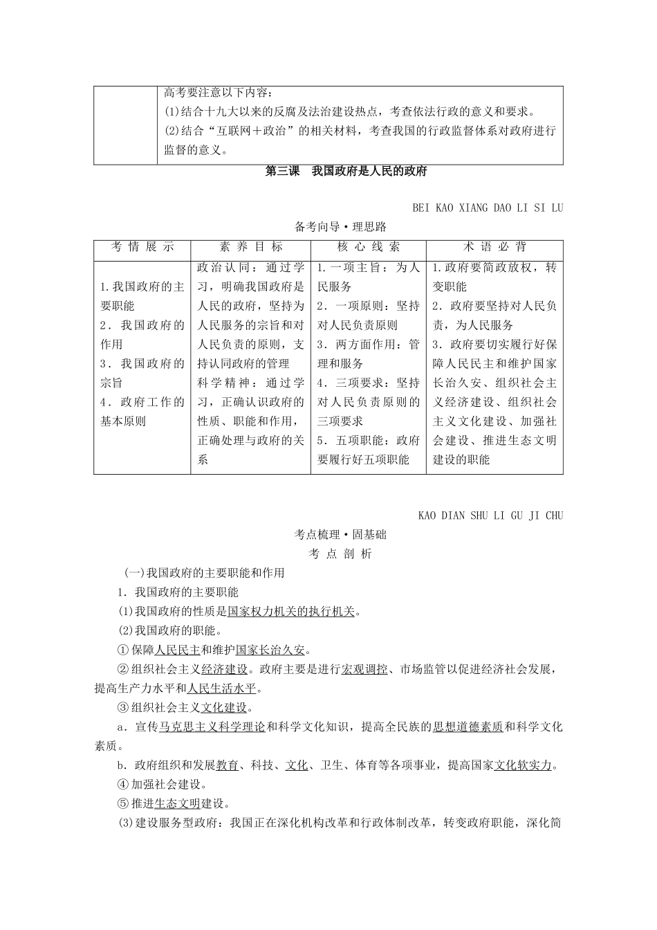 高考政治一轮复习 第二单元 为人民服务的政府 第三课 我国政府是人民的政府学案 新人教版必修2-新人教版高三必修2政治学案_第2页