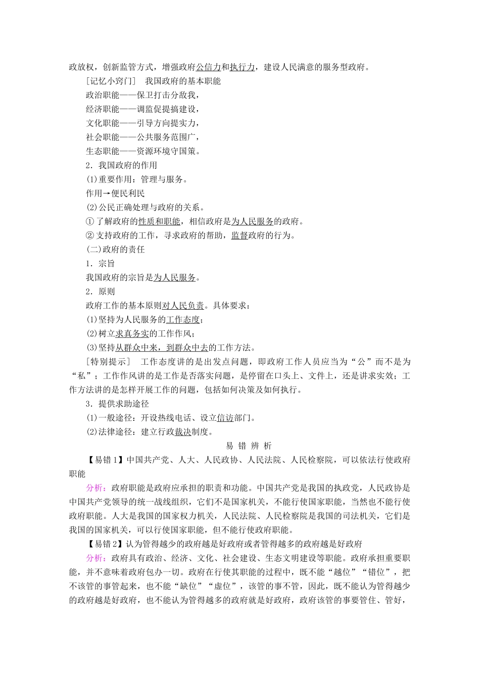 高考政治一轮复习 第二单元 为人民服务的政府 第三课 我国政府是人民的政府学案 新人教版必修2-新人教版高三必修2政治学案_第3页