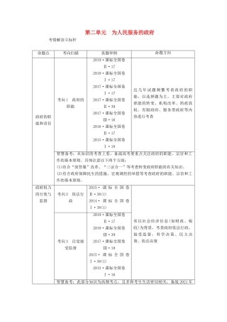 高考政治一轮复习 第二单元 为人民服务的政府 第三课 我国政府是人民的政府学案 新人教版必修2-新人教版高三必修2政治学案