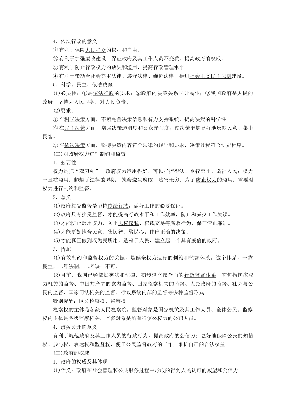 高考政治一轮复习 第二单元 为人民服务的政府 第四课 我国政府受人民的监督学案 新人教版必修2-新人教版高三必修2政治学案_第2页
