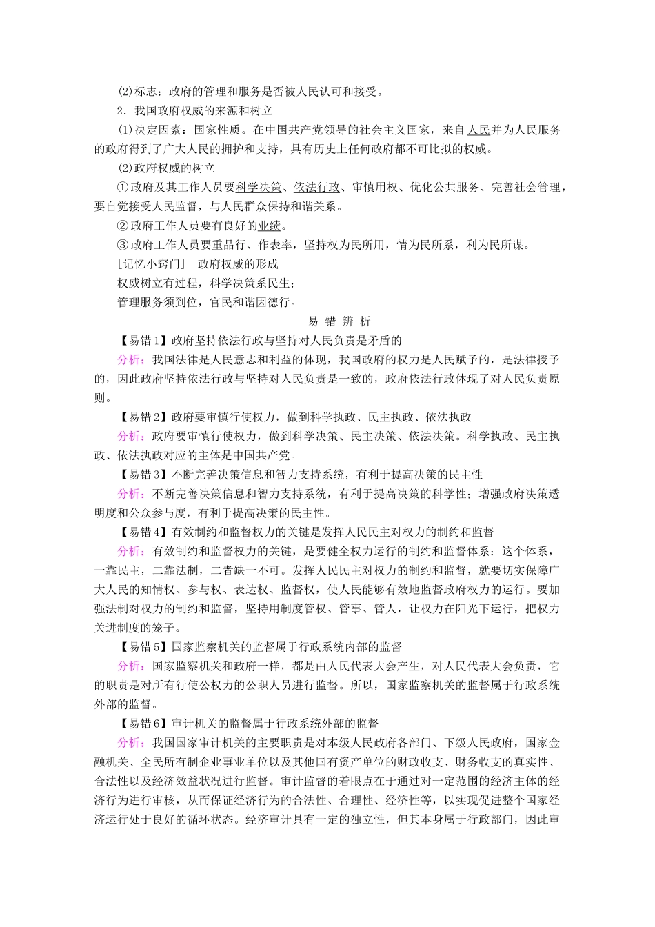 高考政治一轮复习 第二单元 为人民服务的政府 第四课 我国政府受人民的监督学案 新人教版必修2-新人教版高三必修2政治学案_第3页