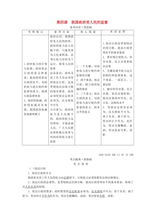 高考政治一轮复习 第二单元 为人民服务的政府 第四课 我国政府受人民的监督学案 新人教版必修2-新人教版高三必修2政治学案