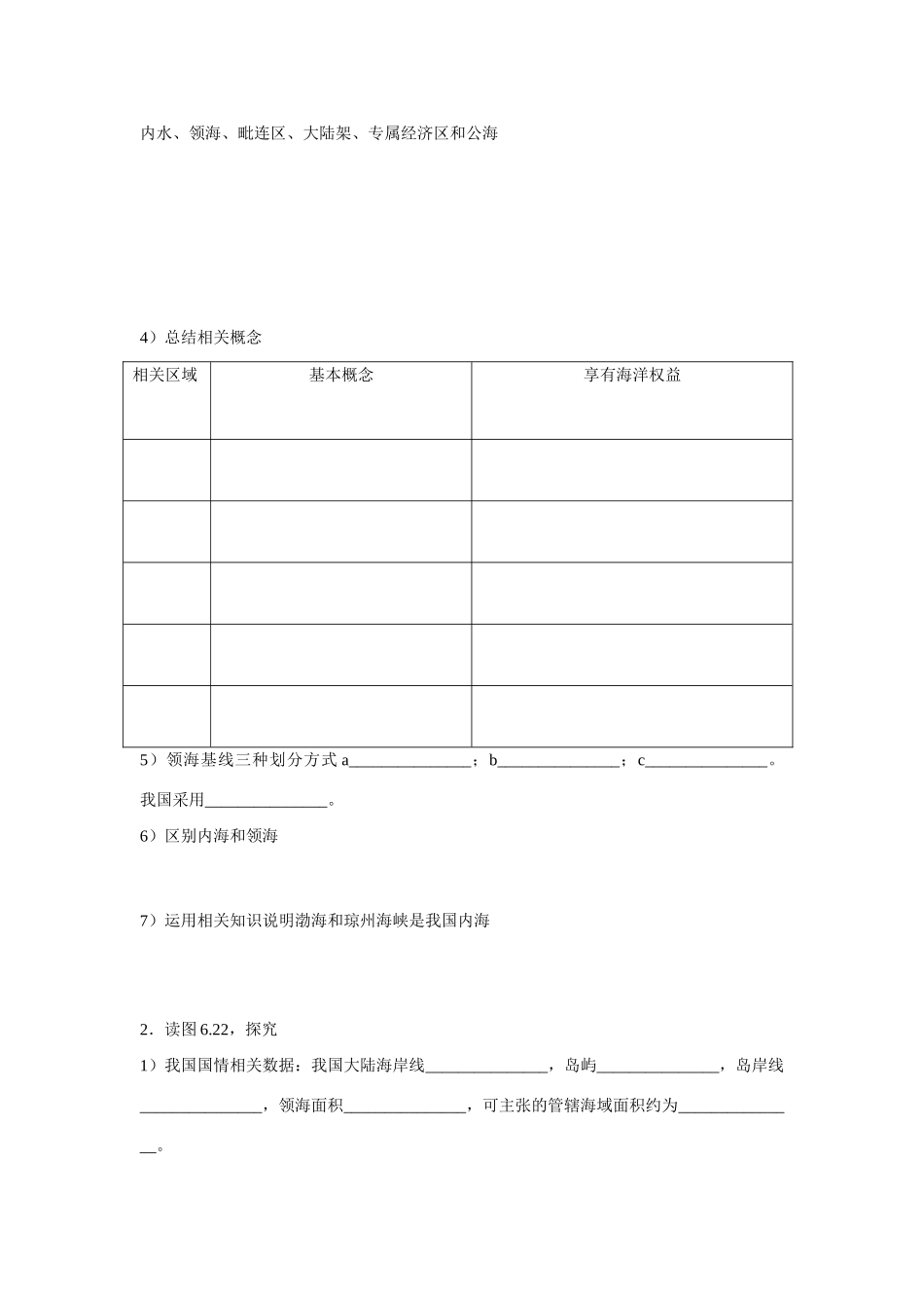 高中地理：6.3《维护海洋权益  加强国际合作》学案中图版选修2_第2页