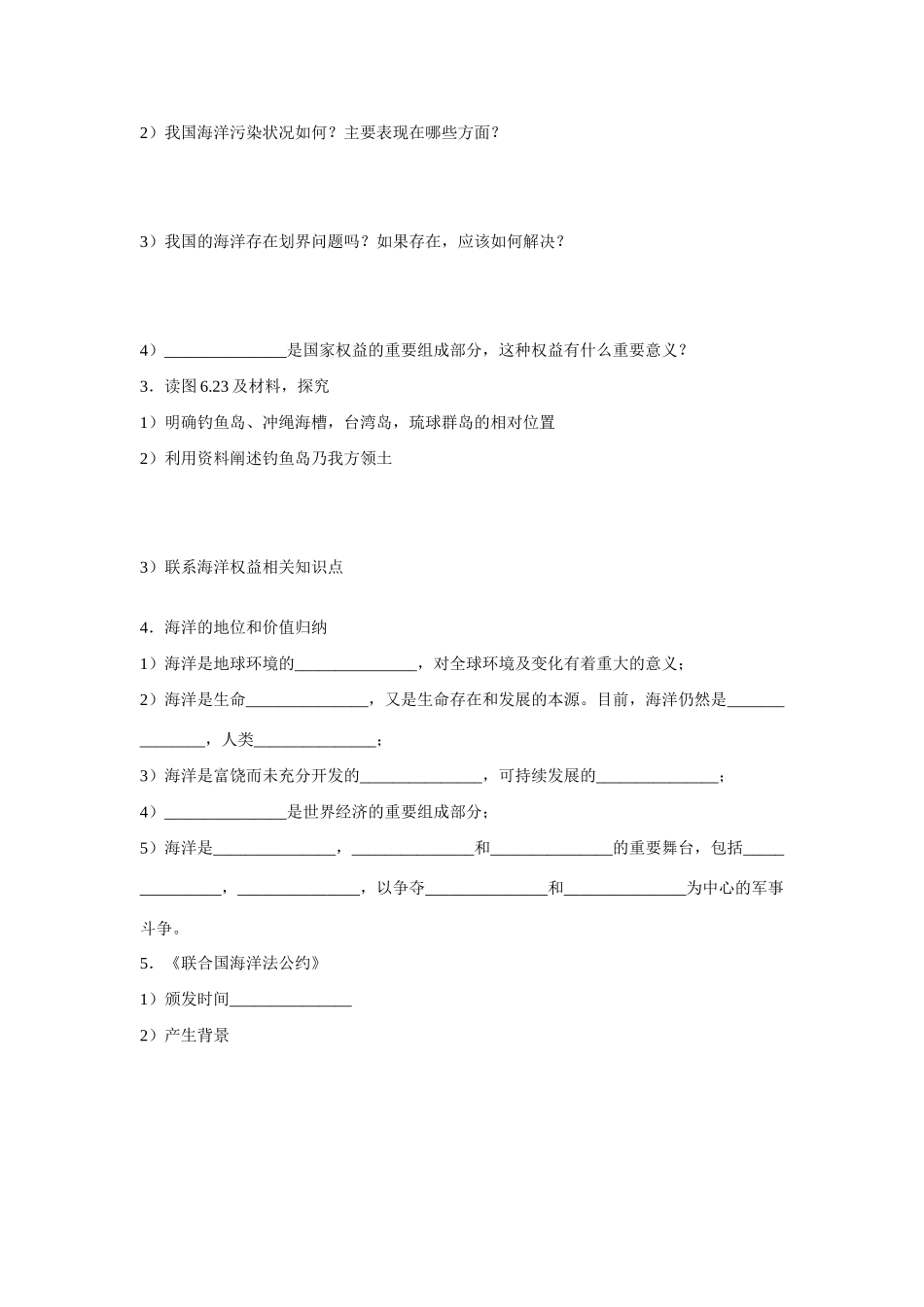 高中地理：6.3《维护海洋权益  加强国际合作》学案中图版选修2_第3页