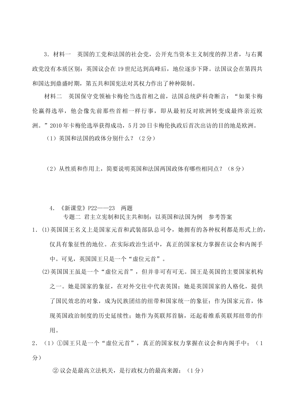 高考政治 专题二君主立宪制和民主共和制 以英国和法国为例学案 人民版选修3_第3页