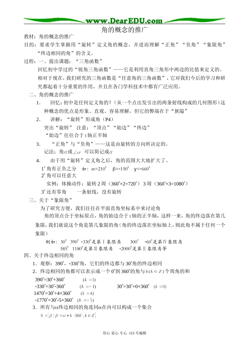 高中第一册(下)数学角的概念的推广_第1页