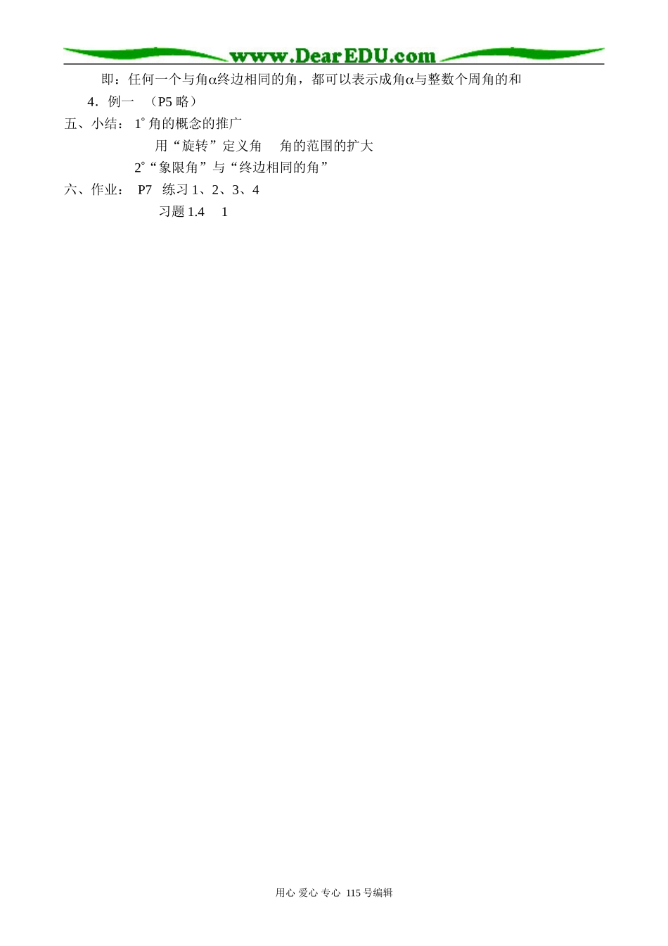 高中第一册(下)数学角的概念的推广_第2页