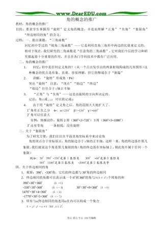 高中第一册(下)数学角的概念的推广