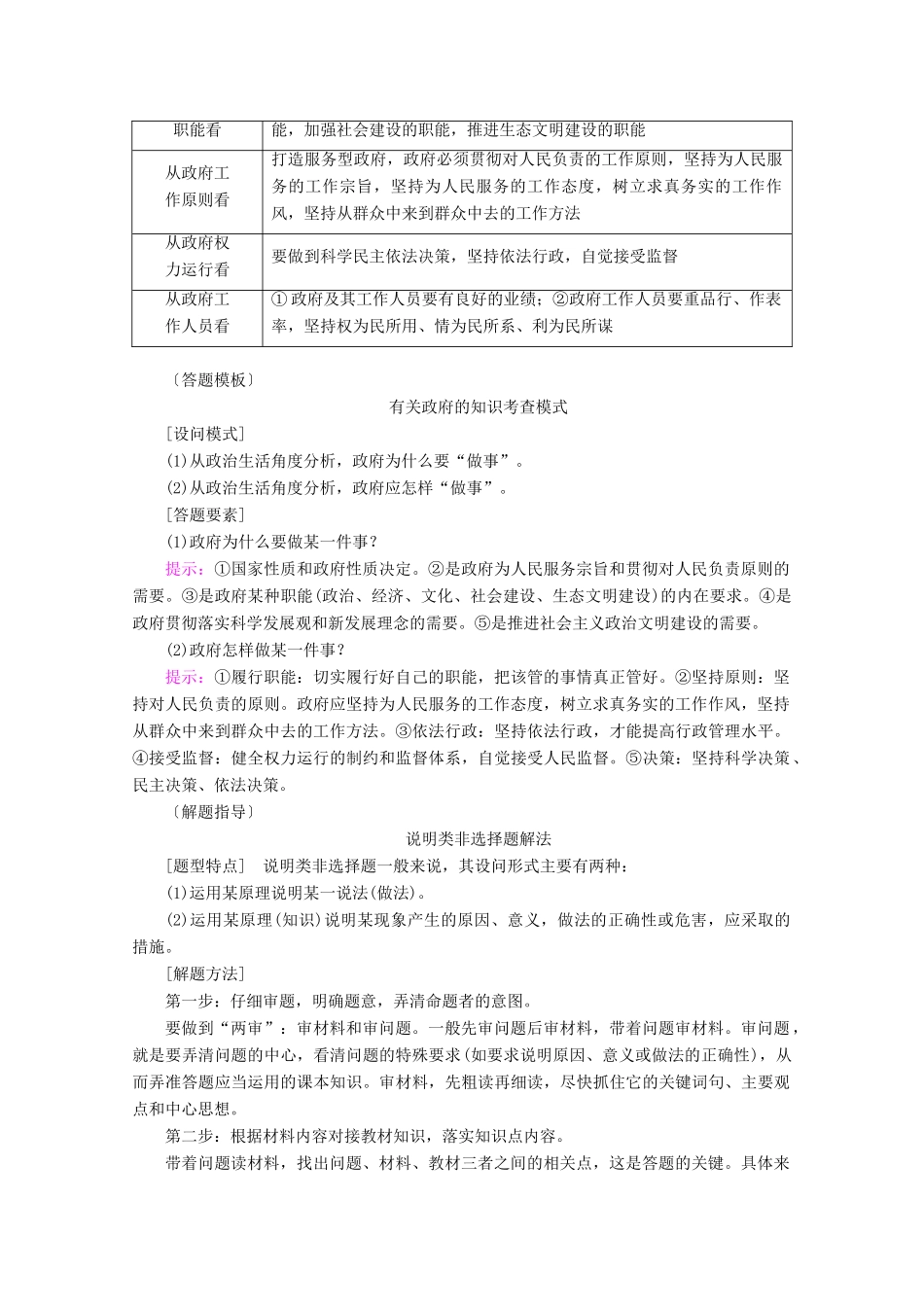 高考政治一轮复习 第二单元 为人民服务的政府 整合提升学案 新人教版必修2-新人教版高三必修2政治学案_第2页