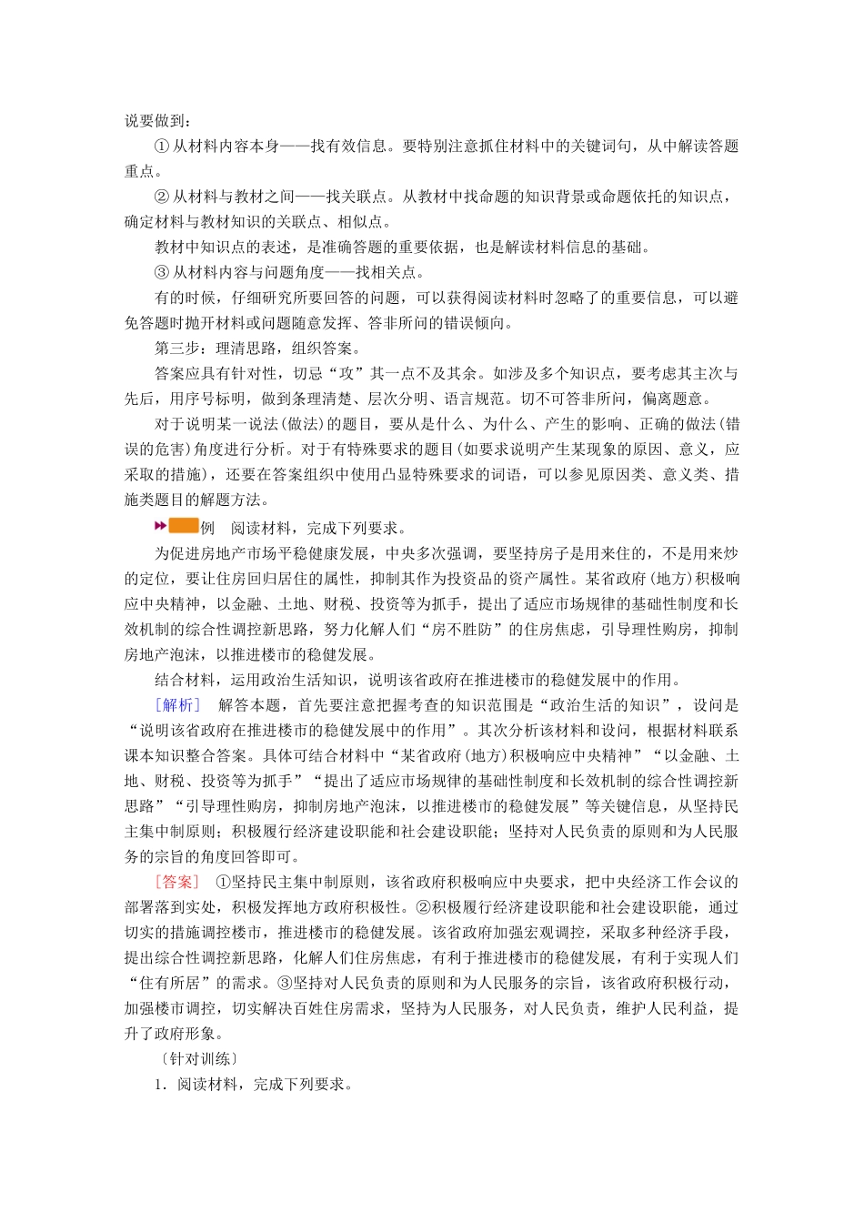 高考政治一轮复习 第二单元 为人民服务的政府 整合提升学案 新人教版必修2-新人教版高三必修2政治学案_第3页