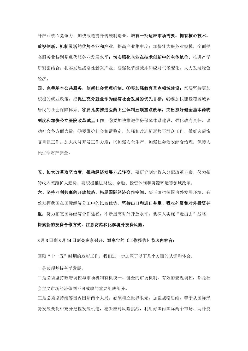 高考政治 专题一国家宏观政策解读（二）_第2页