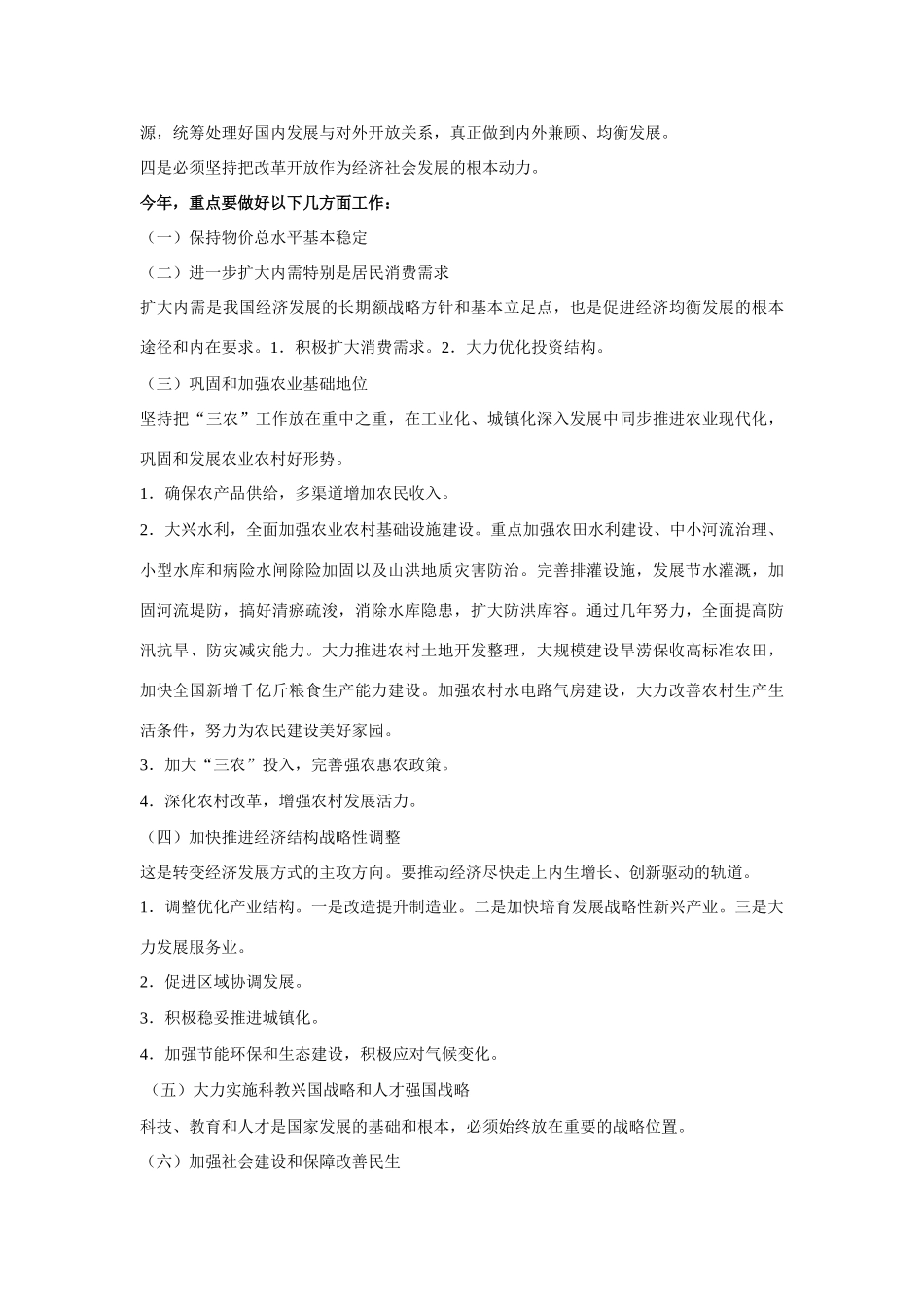 高考政治 专题一国家宏观政策解读（二）_第3页