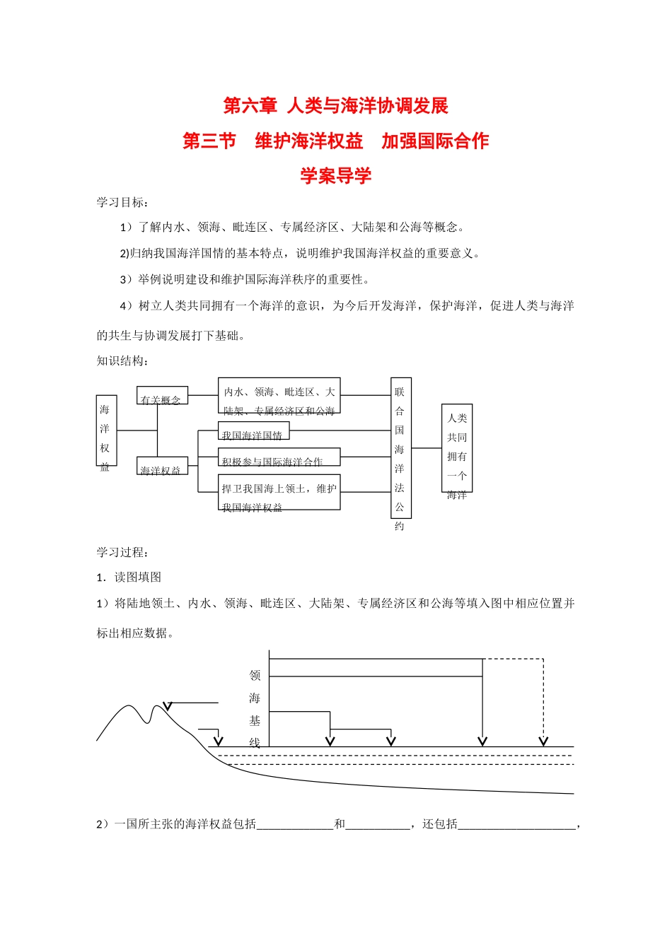 高中地理：6.3《维护海洋权益--加强国际合作》学案（中图版选修2）_第1页