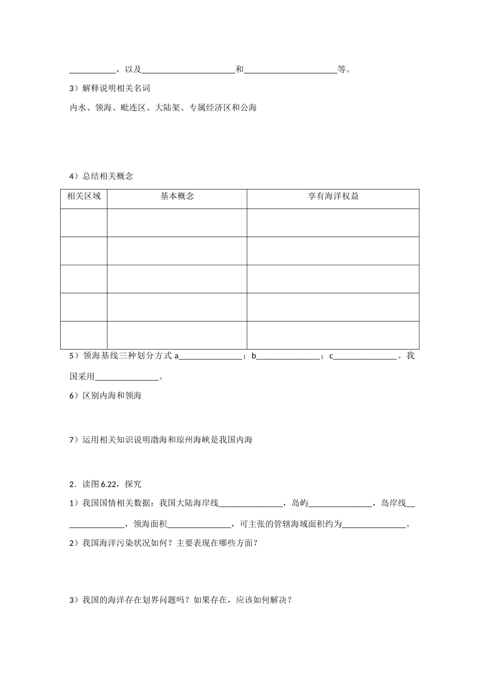 高中地理：6.3《维护海洋权益--加强国际合作》学案（中图版选修2）_第2页