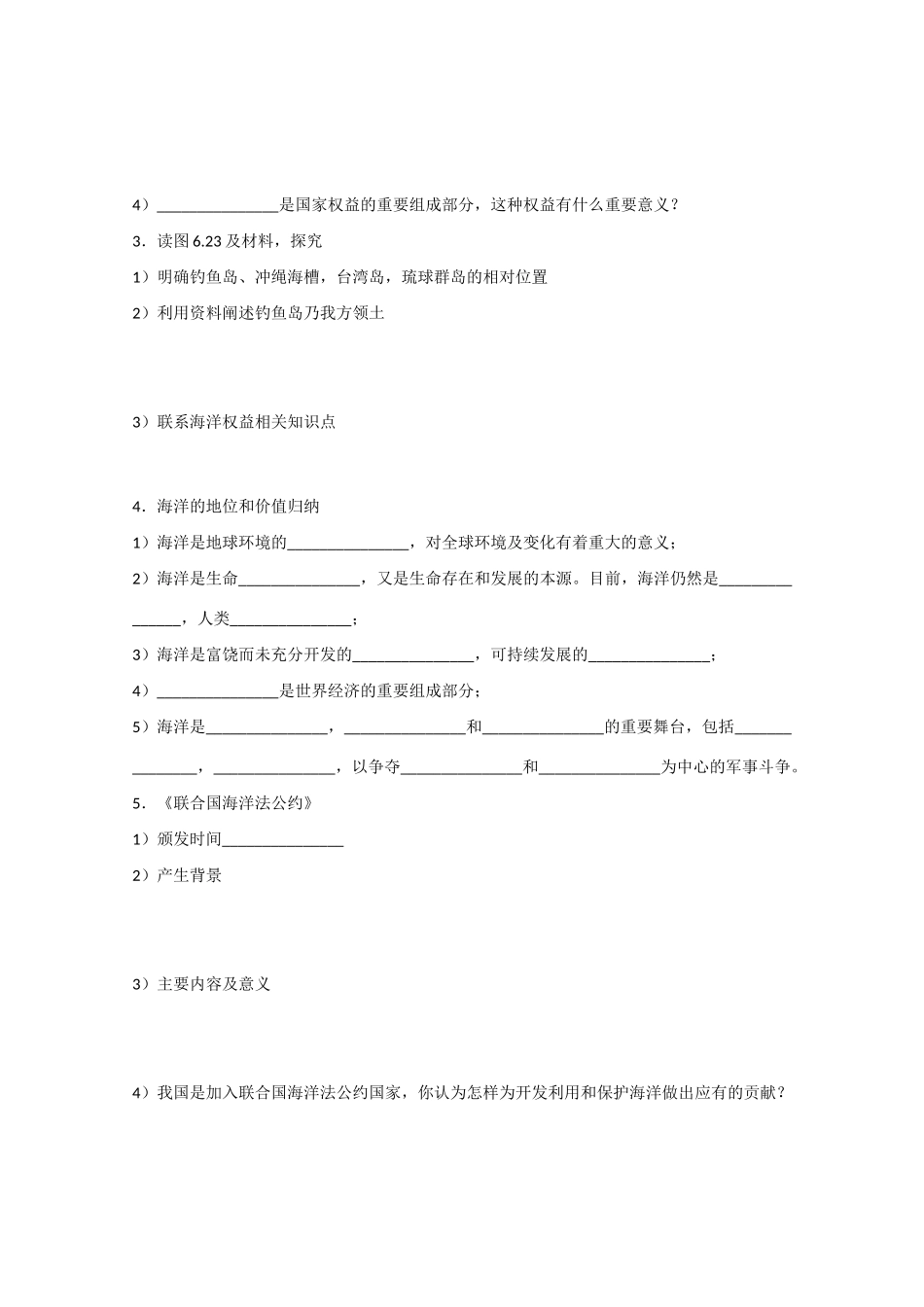 高中地理：6.3《维护海洋权益--加强国际合作》学案（中图版选修2）_第3页