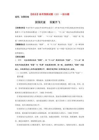 高考政治 综合题：国强民富 双翼齐飞素材