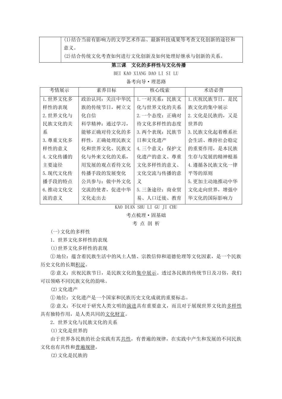 高考政治一轮复习 第二单元 文化传承与创新 第三课 文化的多样性与文化传播学案 新人教版必修3-新人教版高三必修3政治学案_第2页