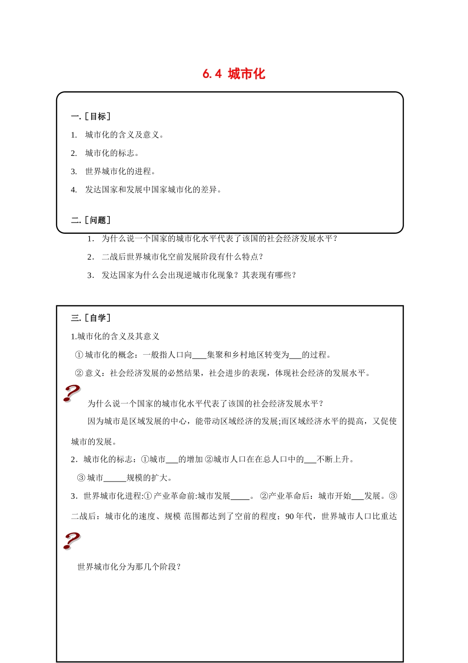 高中地理：6.4 城市化 学案（1）（旧人教版必修下）_第1页