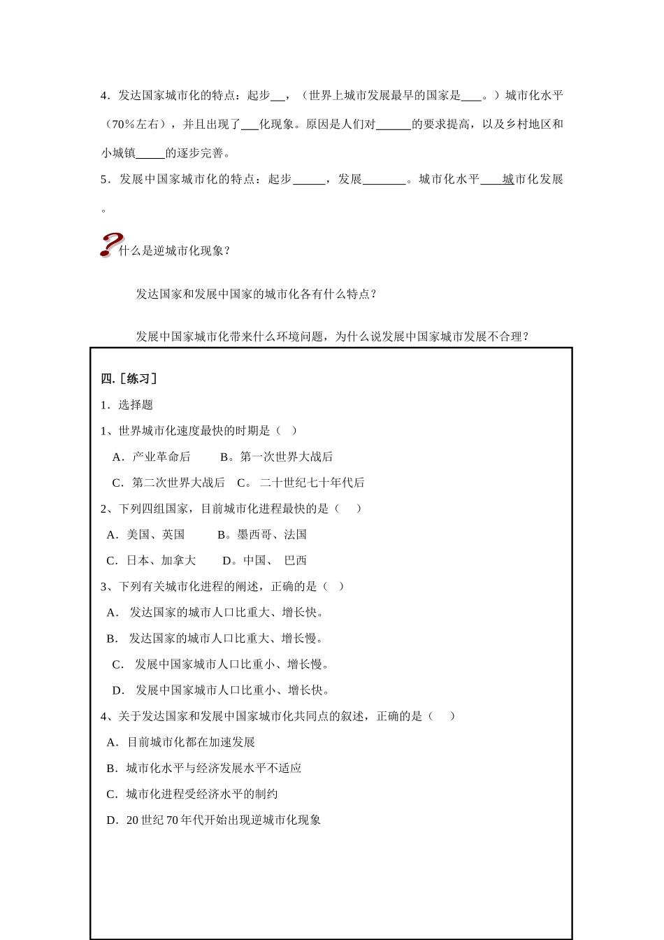 高中地理：6.4 城市化 学案（1）（旧人教版必修下）_第2页