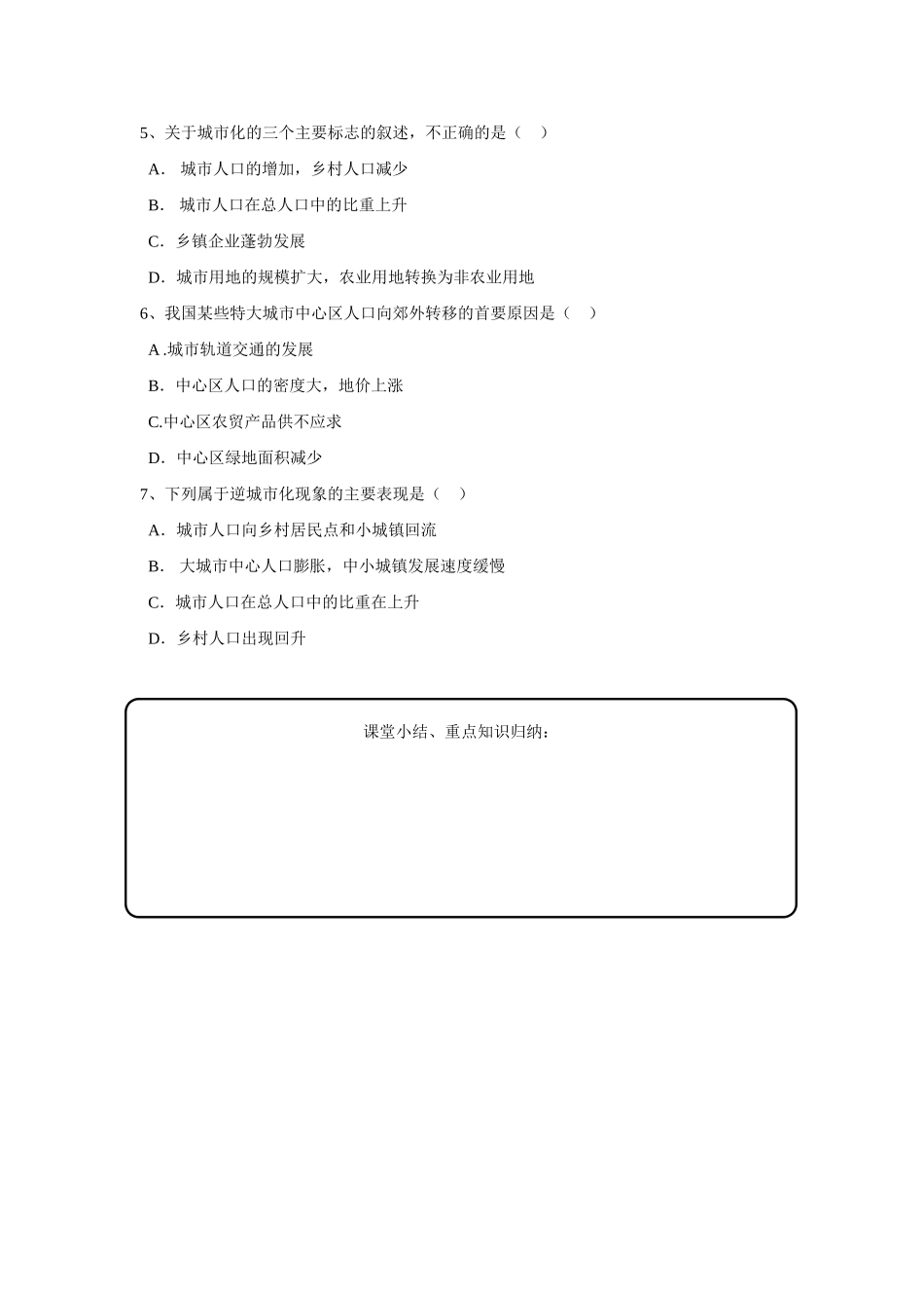 高中地理：6.4 城市化 学案（1）（旧人教版必修下）_第3页