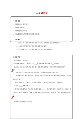 高中地理：6.4 城市化 学案（1）（旧人教版必修下）