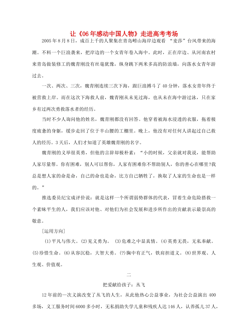 高考政治 走进06十大感动中国人物素材_第1页