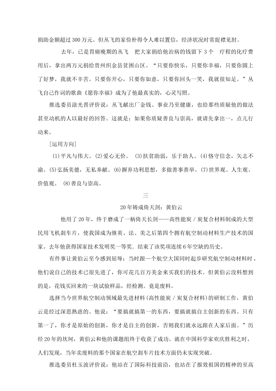 高考政治 走进06十大感动中国人物素材_第2页