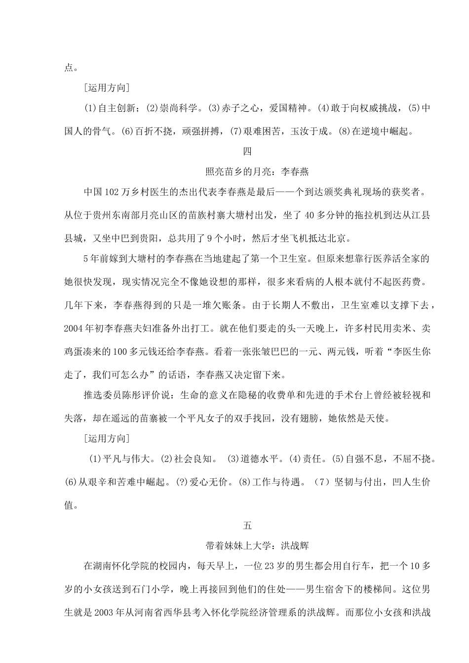 高考政治 走进06十大感动中国人物素材_第3页