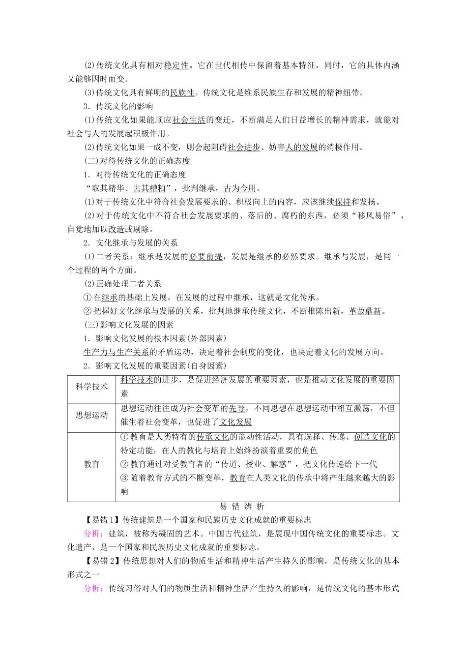 高考政治一轮复习 第二单元 文化传承与创新 第四课 文化的继承性与文化发展学案 新人教版必修3-新人教版高三必修3政治学案_第2页
