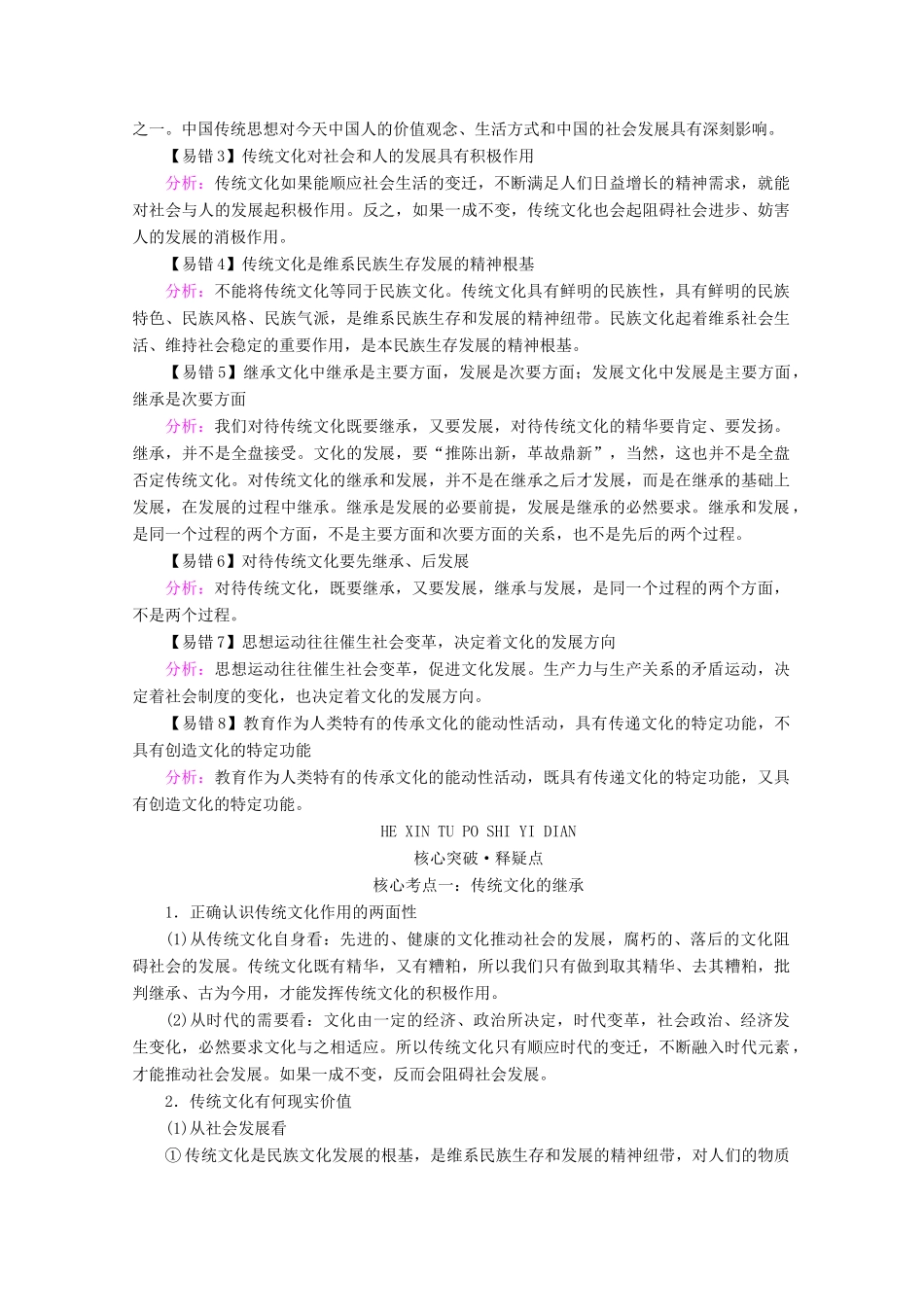 高考政治一轮复习 第二单元 文化传承与创新 第四课 文化的继承性与文化发展学案 新人教版必修3-新人教版高三必修3政治学案_第3页