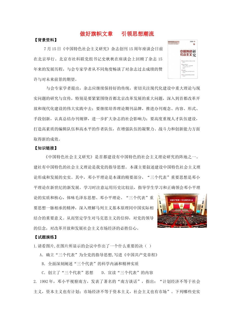 高考政治 做好旗帜文章 引领思想潮流素材_第1页