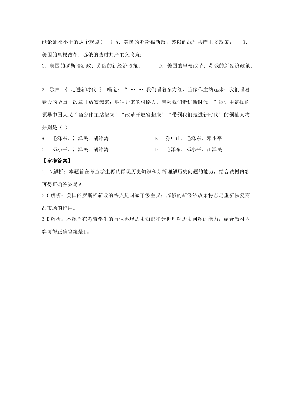 高考政治 做好旗帜文章 引领思想潮流素材_第2页