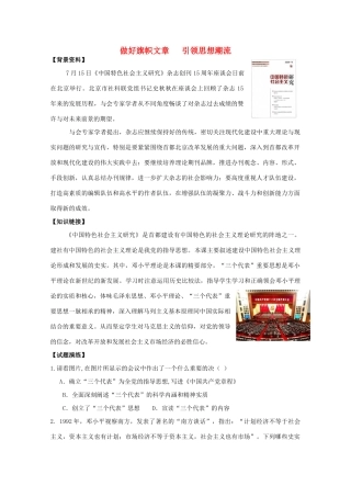 高考政治 做好旗帜文章 引领思想潮流素材