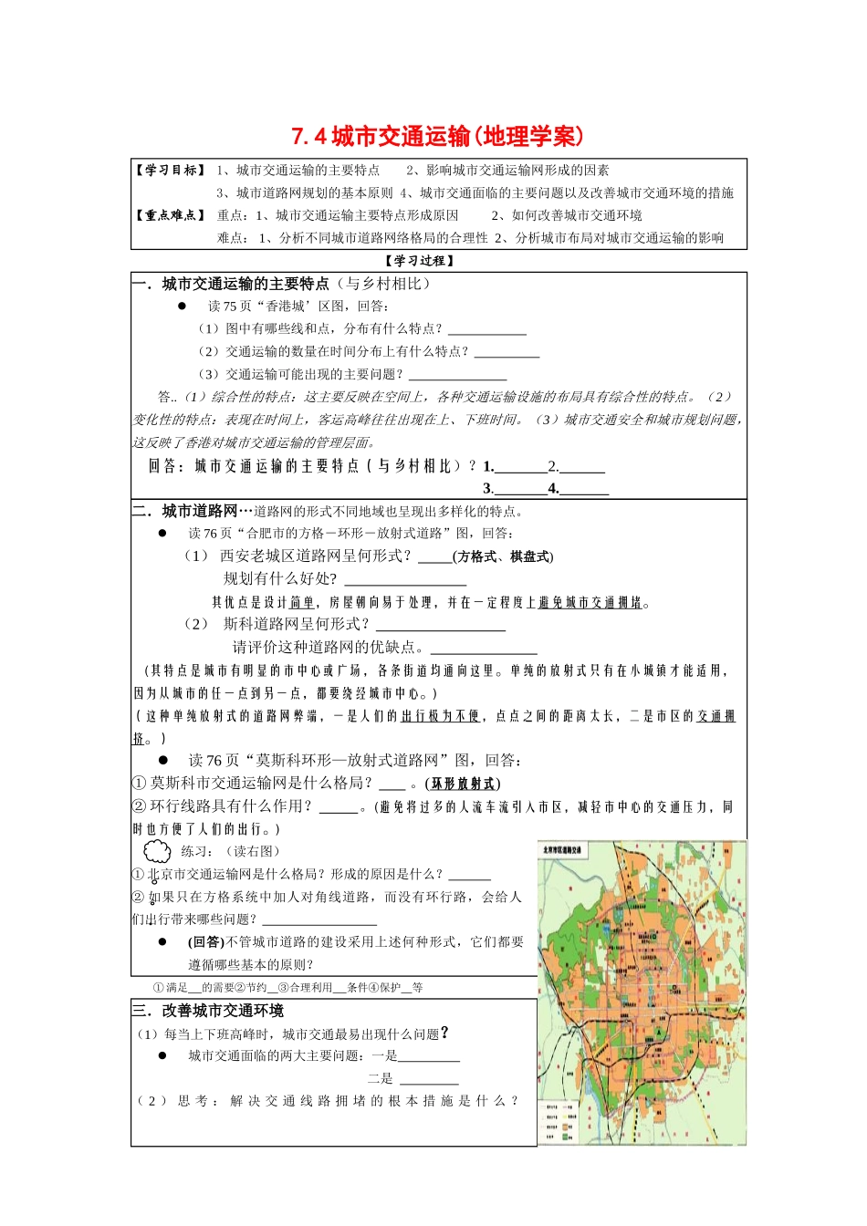 高中地理：7.4 城市交通运输 学案（旧人教版必修下）_第1页