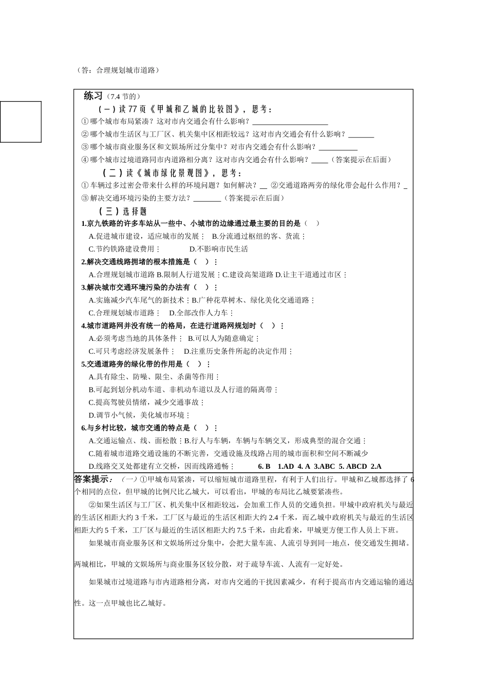 高中地理：7.4 城市交通运输 学案（旧人教版必修下）_第2页