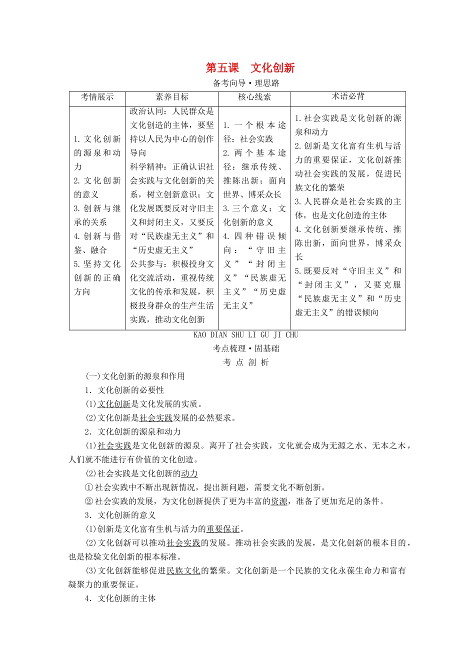 高考政治一轮复习 第二单元 文化传承与创新 第五课 文化创新学案 新人教版必修3-新人教版高三必修3政治学案_第1页