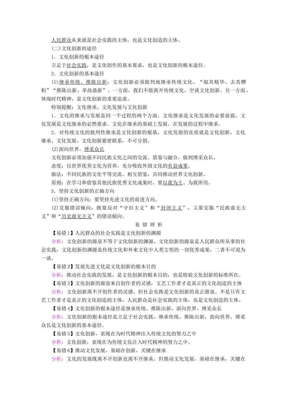 高考政治一轮复习 第二单元 文化传承与创新 第五课 文化创新学案 新人教版必修3-新人教版高三必修3政治学案_第2页